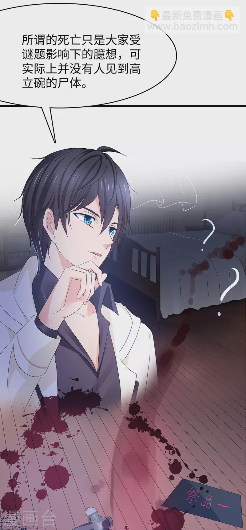 🍘无敌学霸系统 第151话 陈晨打脸了？ 第26页