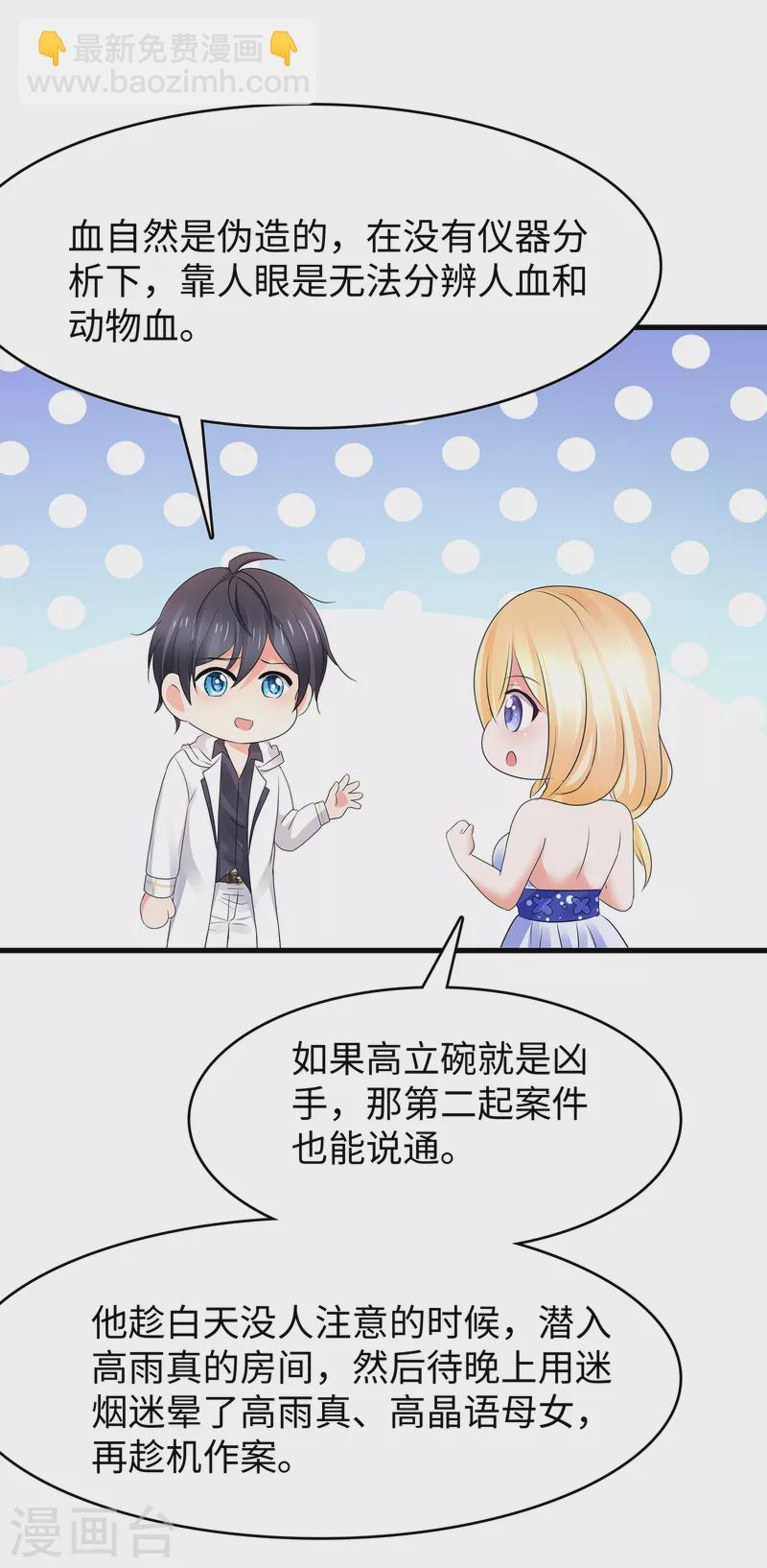 🍘无敌学霸系统 第151话 陈晨打脸了？ 第28页
