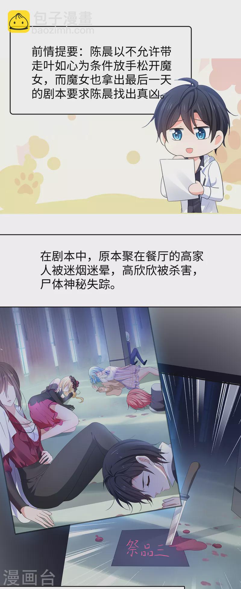 🍘无敌学霸系统 第151话 陈晨打脸了？ 第3页