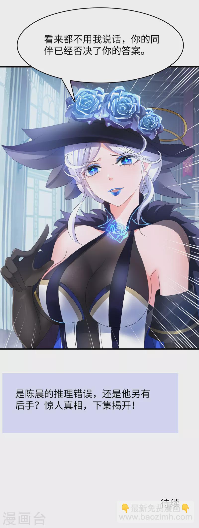 🍘无敌学霸系统 第151话 陈晨打脸了？ 第32页