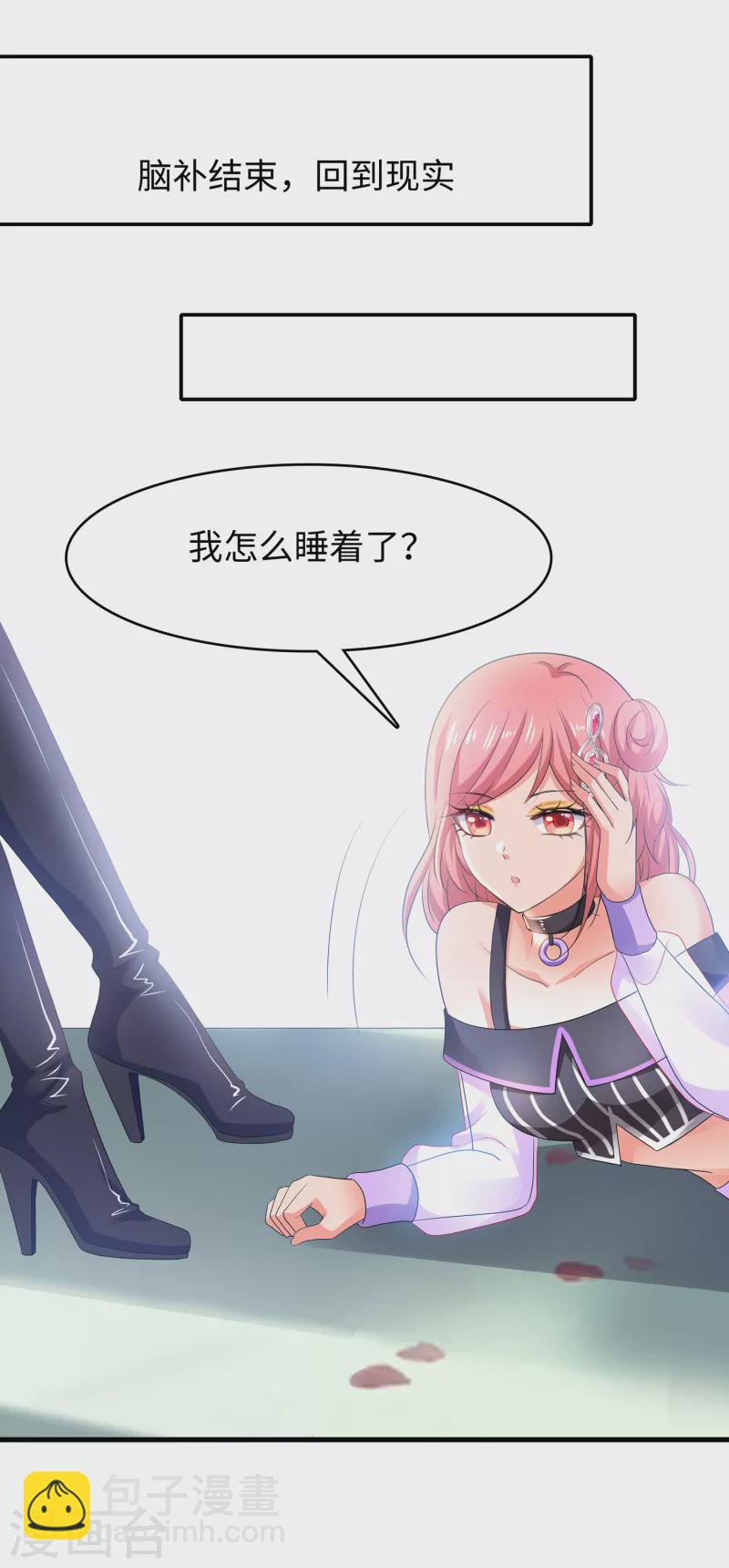 🍘无敌学霸系统 第151话 陈晨打脸了？ 第5页