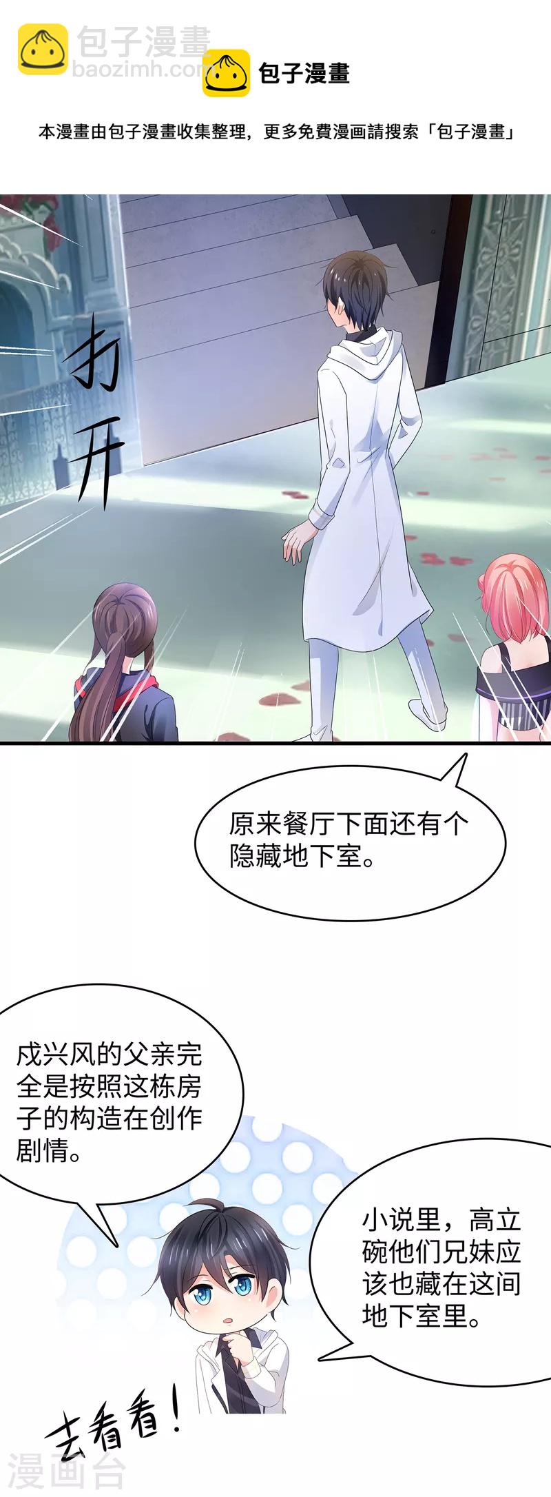 🍘无敌学霸系统 第153话 魔女的目标其实是…… 第10页