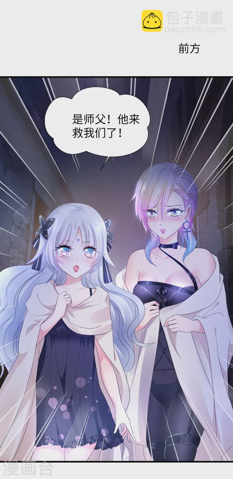🍘无敌学霸系统 第153话 魔女的目标其实是…… 第12页