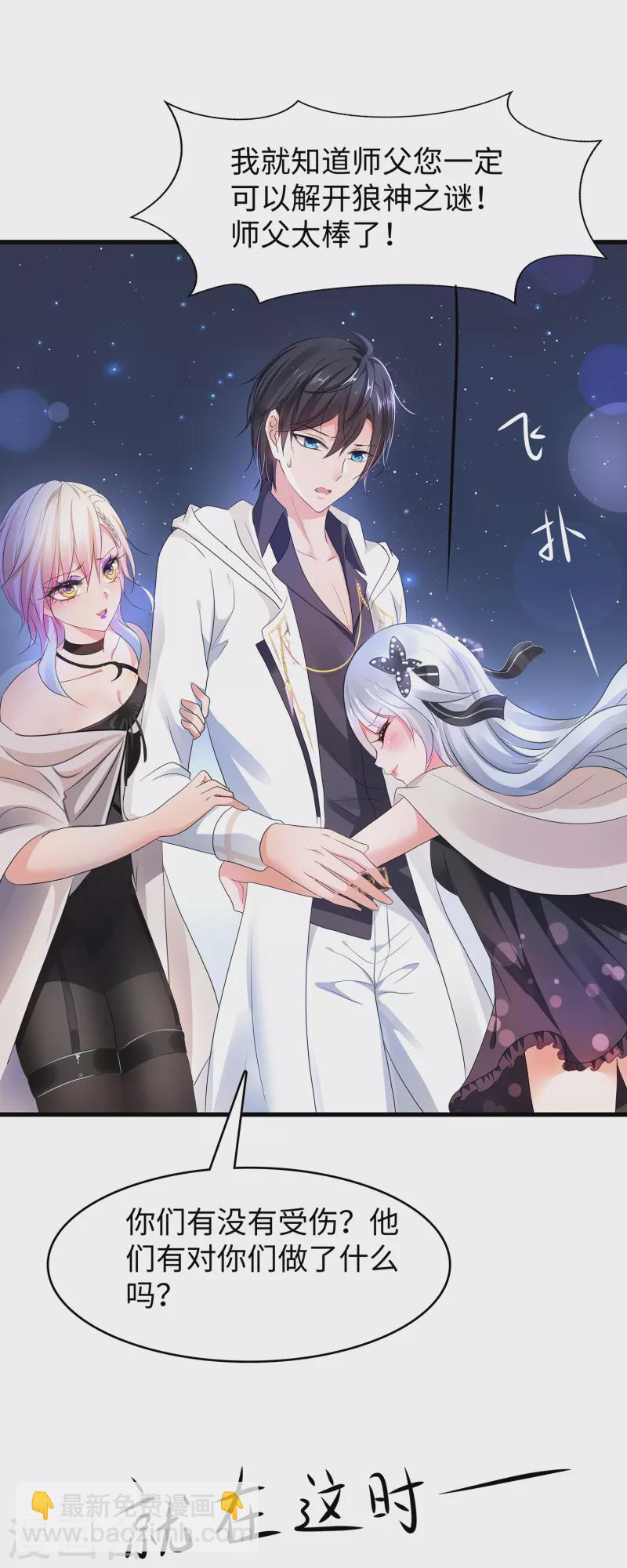 🍘无敌学霸系统 第153话 魔女的目标其实是…… 第13页