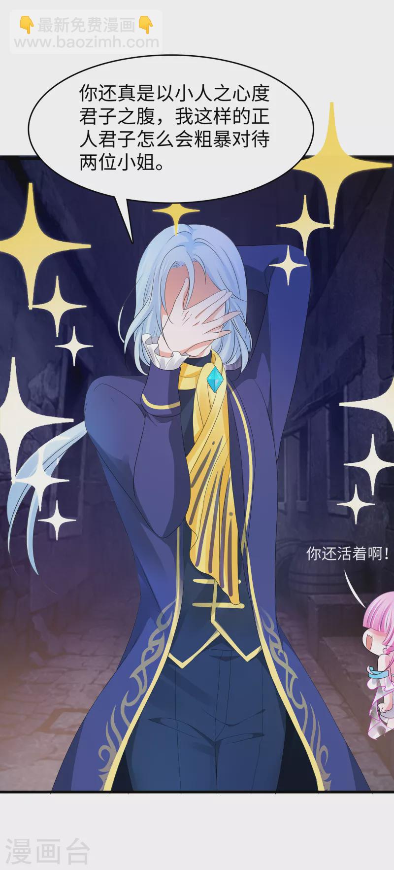 🍘无敌学霸系统 第153话 魔女的目标其实是…… 第14页