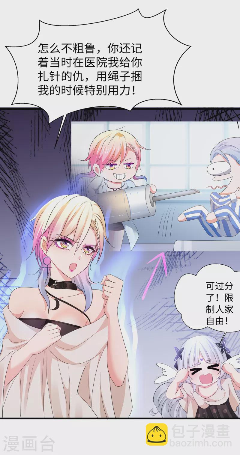 🍘无敌学霸系统 第153话 魔女的目标其实是…… 第15页