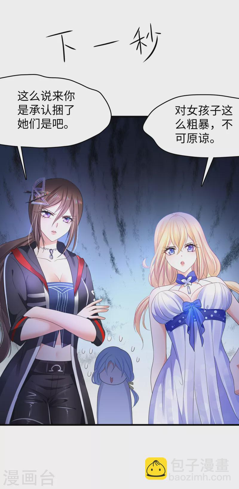🍘无敌学霸系统 第153话 魔女的目标其实是…… 第18页