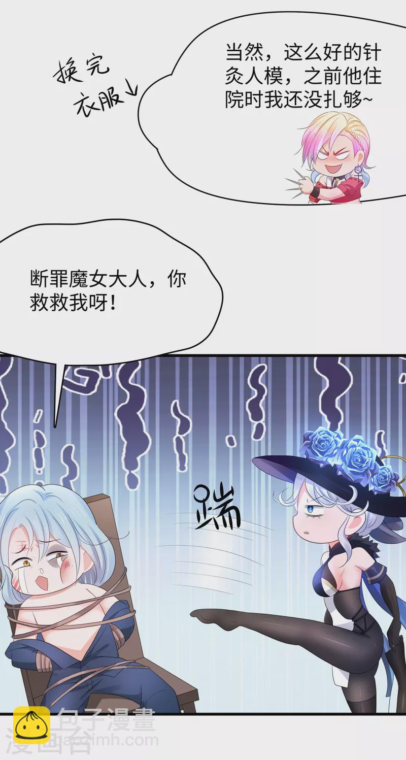 🍘无敌学霸系统 第153话 魔女的目标其实是…… 第21页