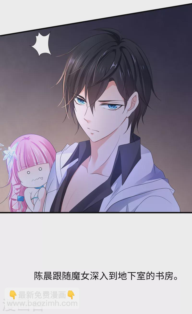 🍘无敌学霸系统 第153话 魔女的目标其实是…… 第26页