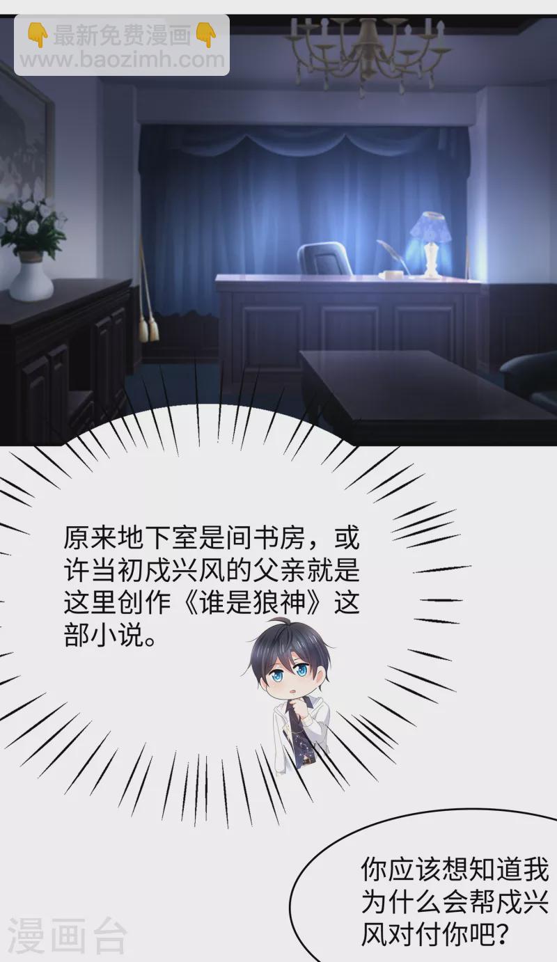 🍘无敌学霸系统 第153话 魔女的目标其实是…… 第27页