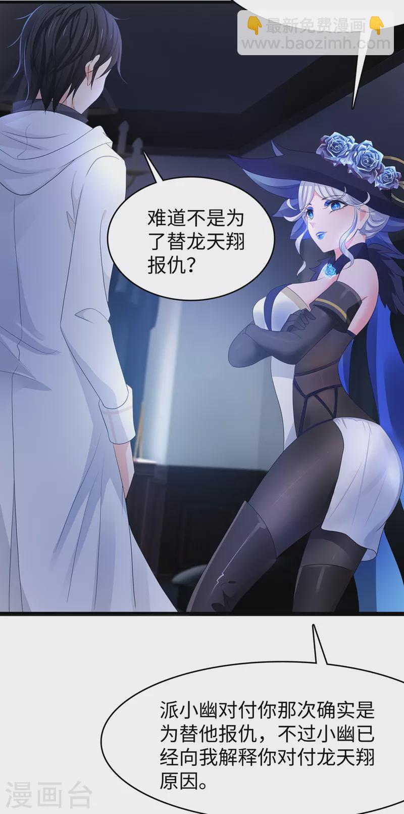 🍘无敌学霸系统 第153话 魔女的目标其实是…… 第28页