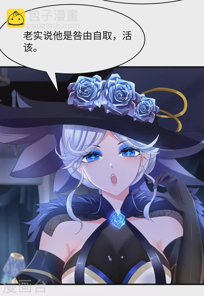 🍘无敌学霸系统 第153话 魔女的目标其实是…… 第29页