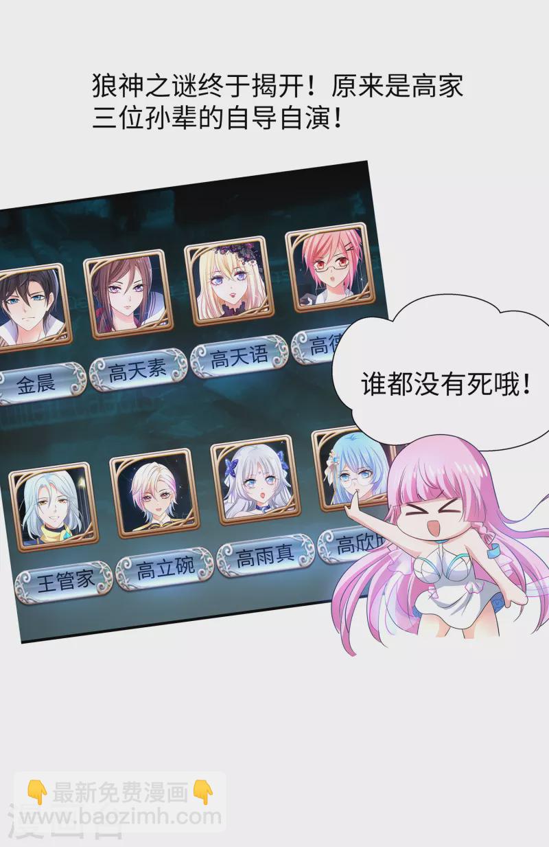 🍘无敌学霸系统 第153话 魔女的目标其实是…… 第3页