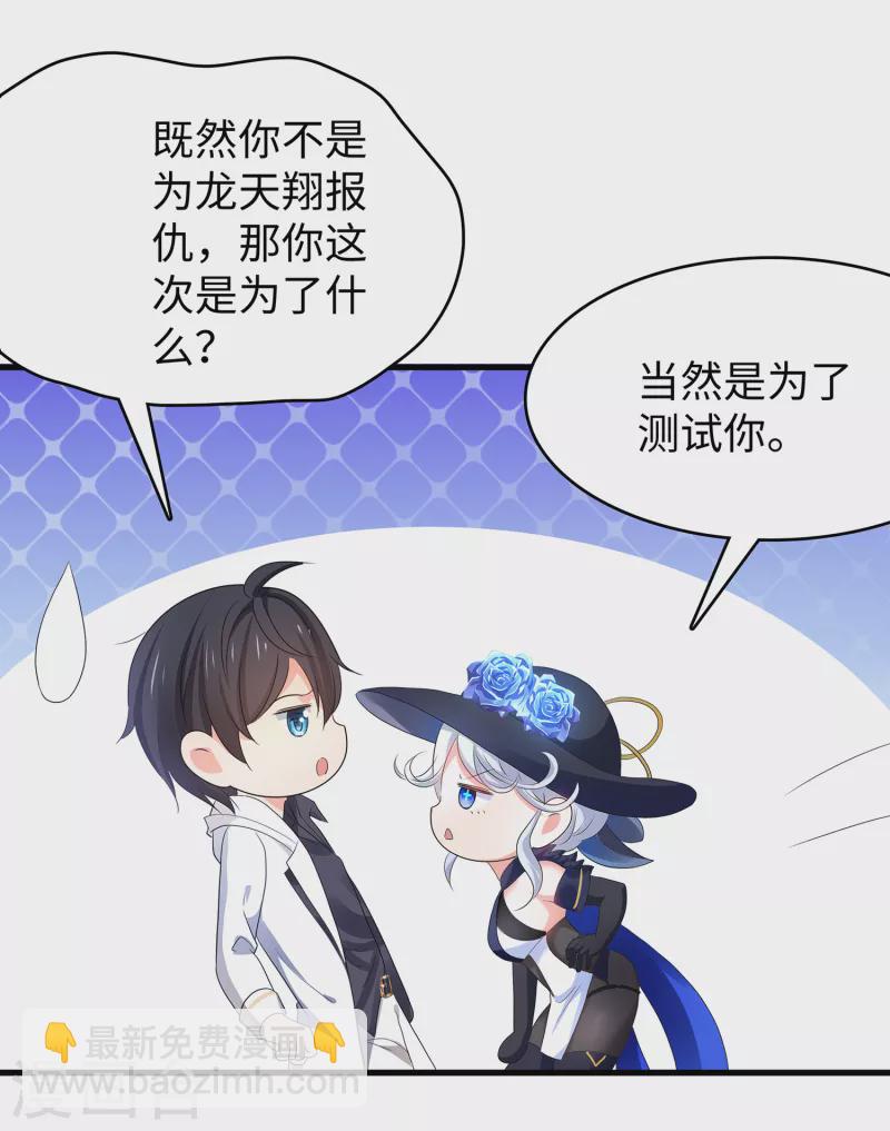 🍘无敌学霸系统 第153话 魔女的目标其实是…… 第30页