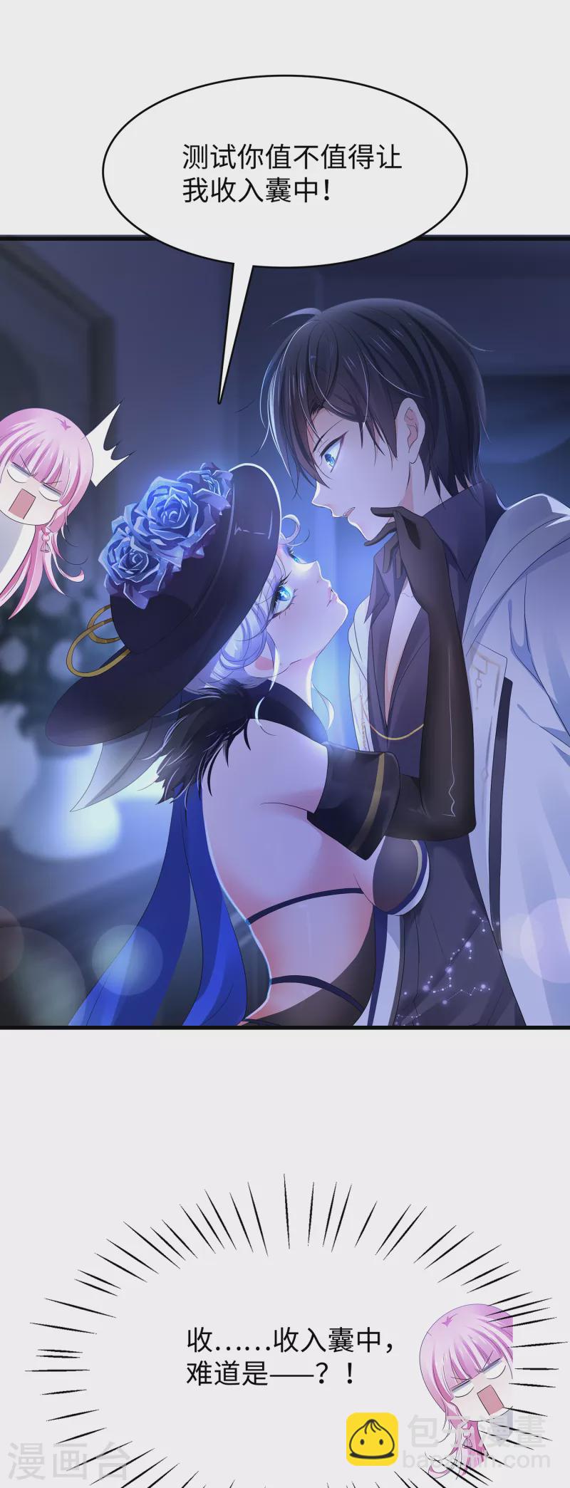 🍘无敌学霸系统 第153话 魔女的目标其实是…… 第31页