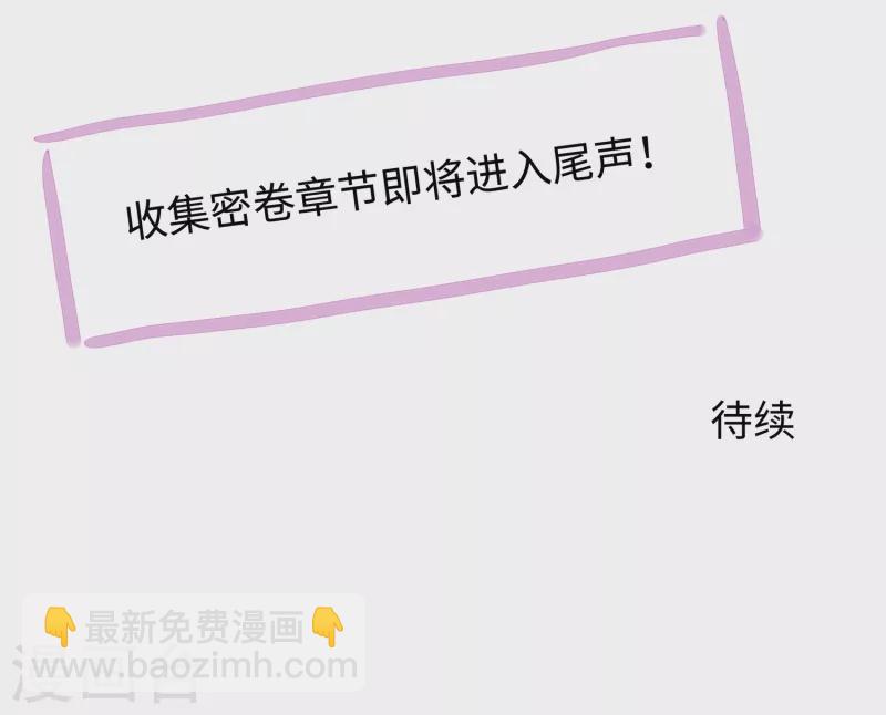🍘无敌学霸系统 第153话 魔女的目标其实是…… 第33页