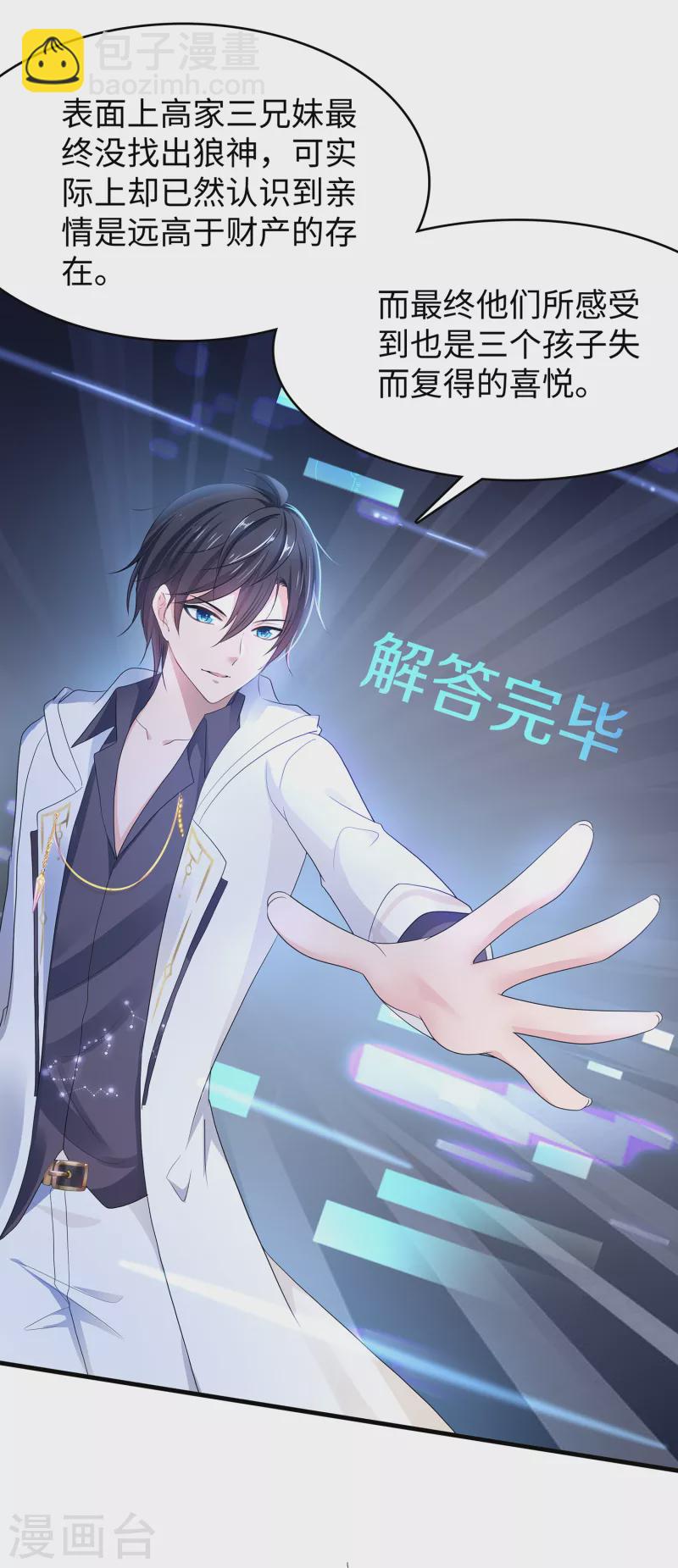 🍘无敌学霸系统 第153话 魔女的目标其实是…… 第4页