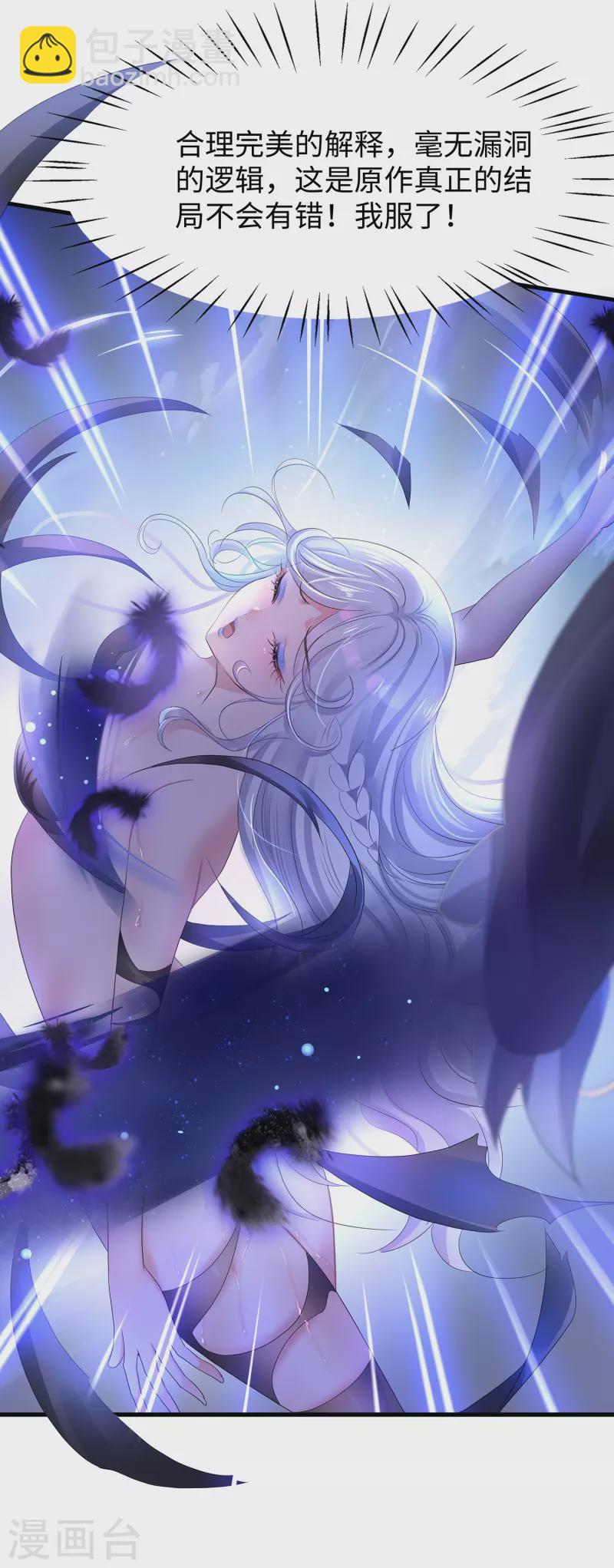 🍘无敌学霸系统 第153话 魔女的目标其实是…… 第5页