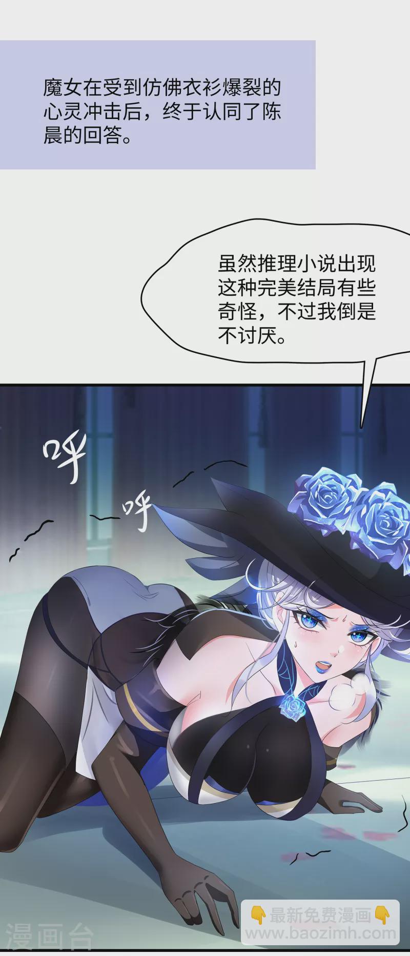 🍘无敌学霸系统 第153话 魔女的目标其实是…… 第6页