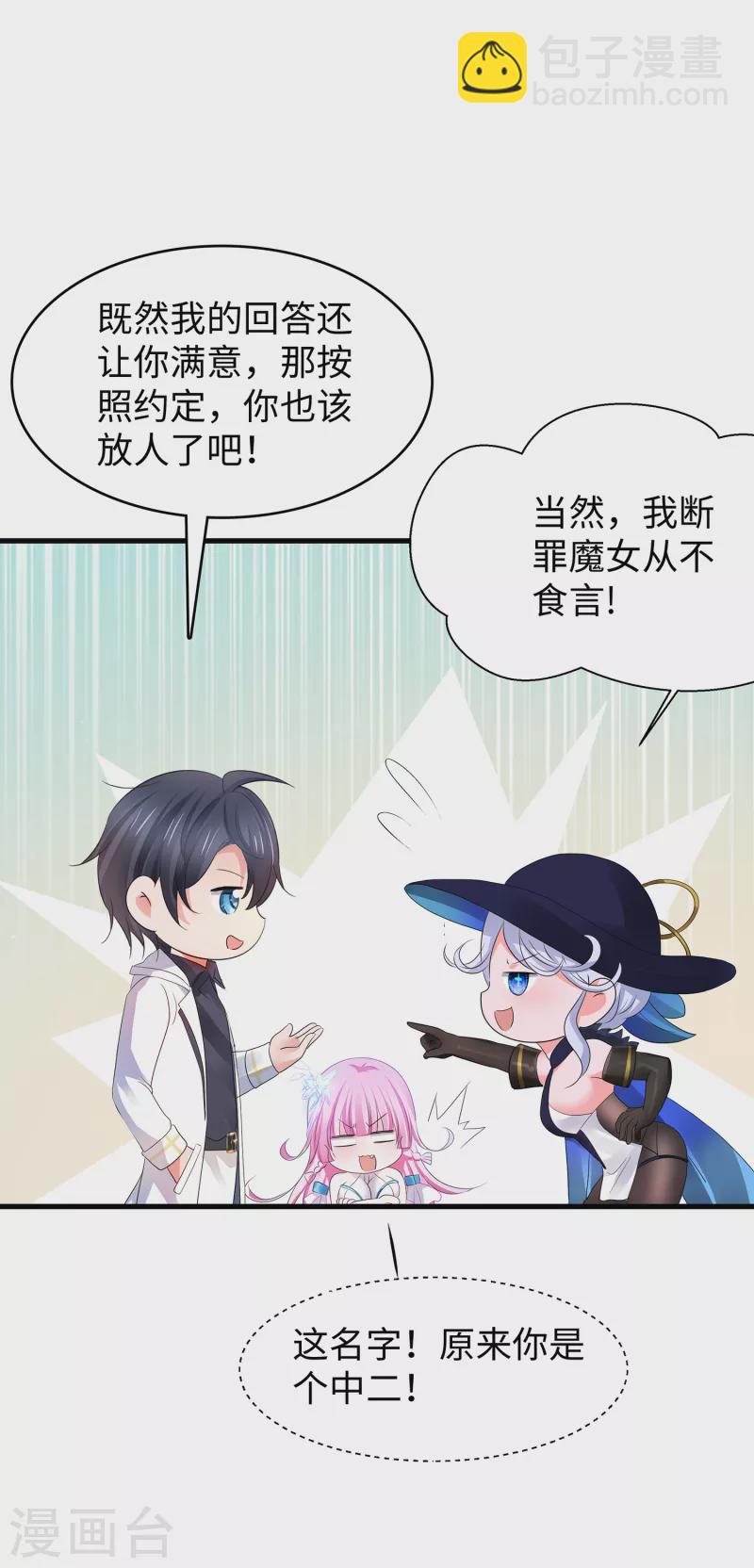 🍘无敌学霸系统 第153话 魔女的目标其实是…… 第7页