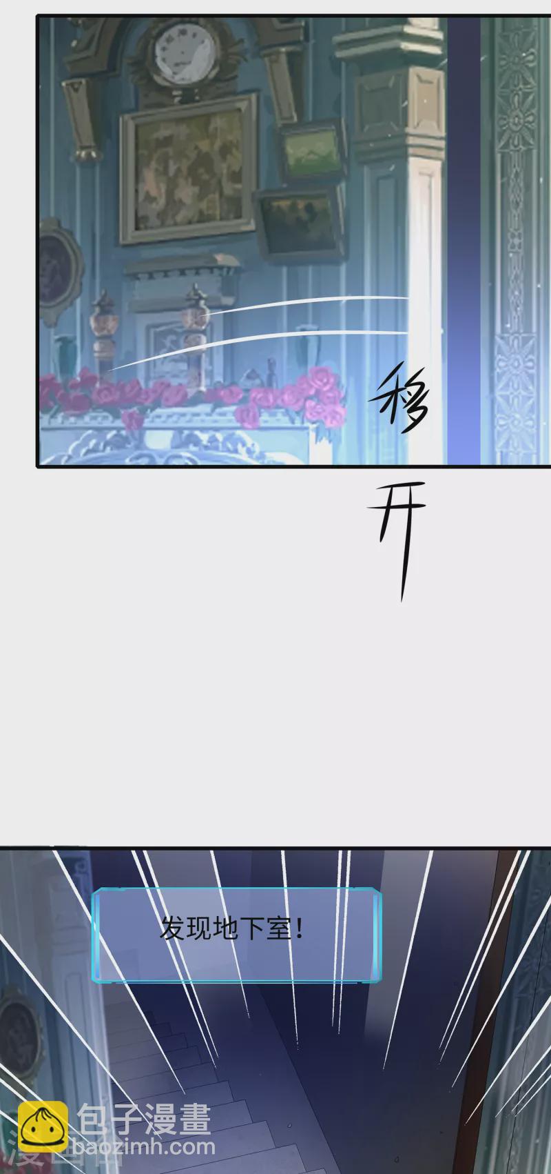 🍘无敌学霸系统 第153话 魔女的目标其实是…… 第9页