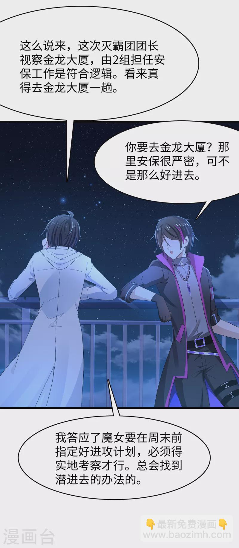 🍘无敌学霸系统 第157话 你的死对头看上女装的我？！ 第21页
