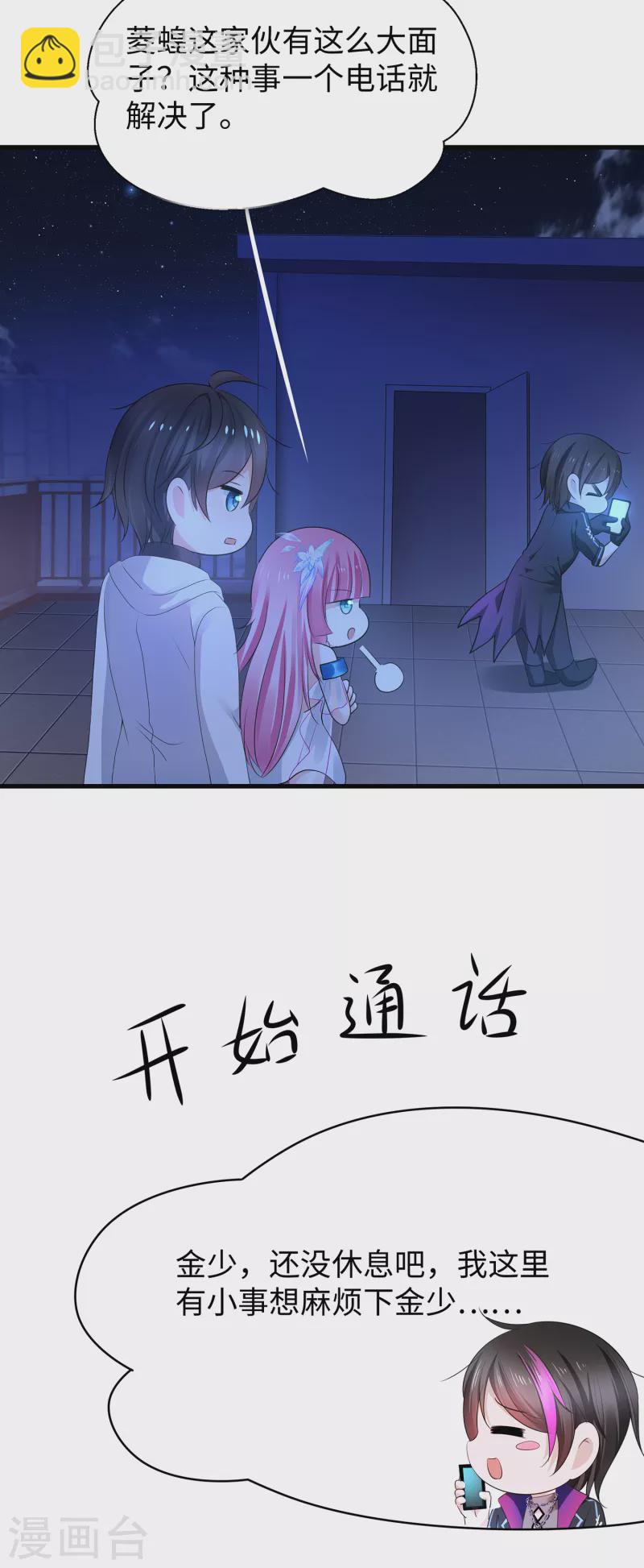 🍘无敌学霸系统 第157话 你的死对头看上女装的我？！ 第23页