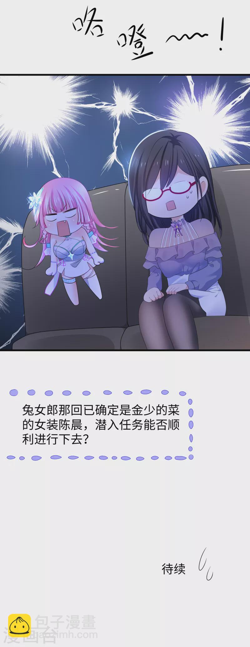 🍘无敌学霸系统 第157话 你的死对头看上女装的我？！ 第32页