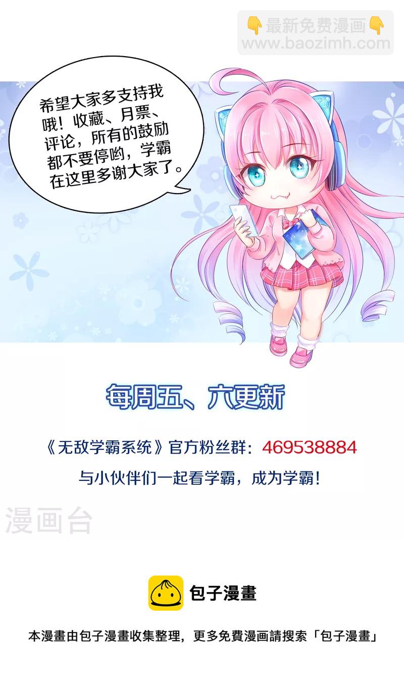 🍘无敌学霸系统 第157话 你的死对头看上女装的我？！ 第33页