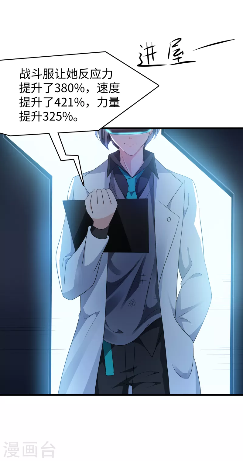 🍘无敌学霸系统 第159话 居然发现了父亲的…… 第14页