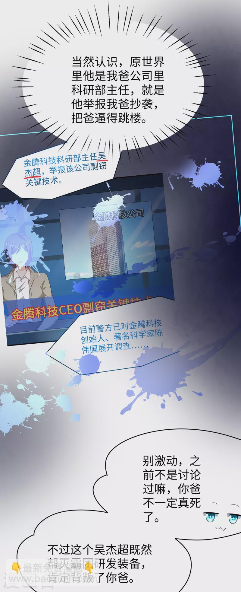 🍘无敌学霸系统 第159话 居然发现了父亲的…… 第17页