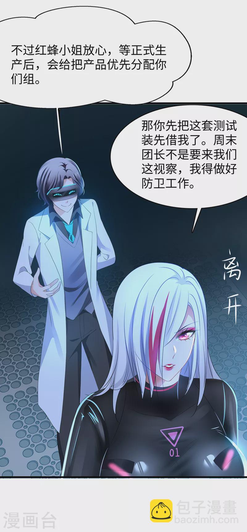 🍘无敌学霸系统 第159话 居然发现了父亲的…… 第21页