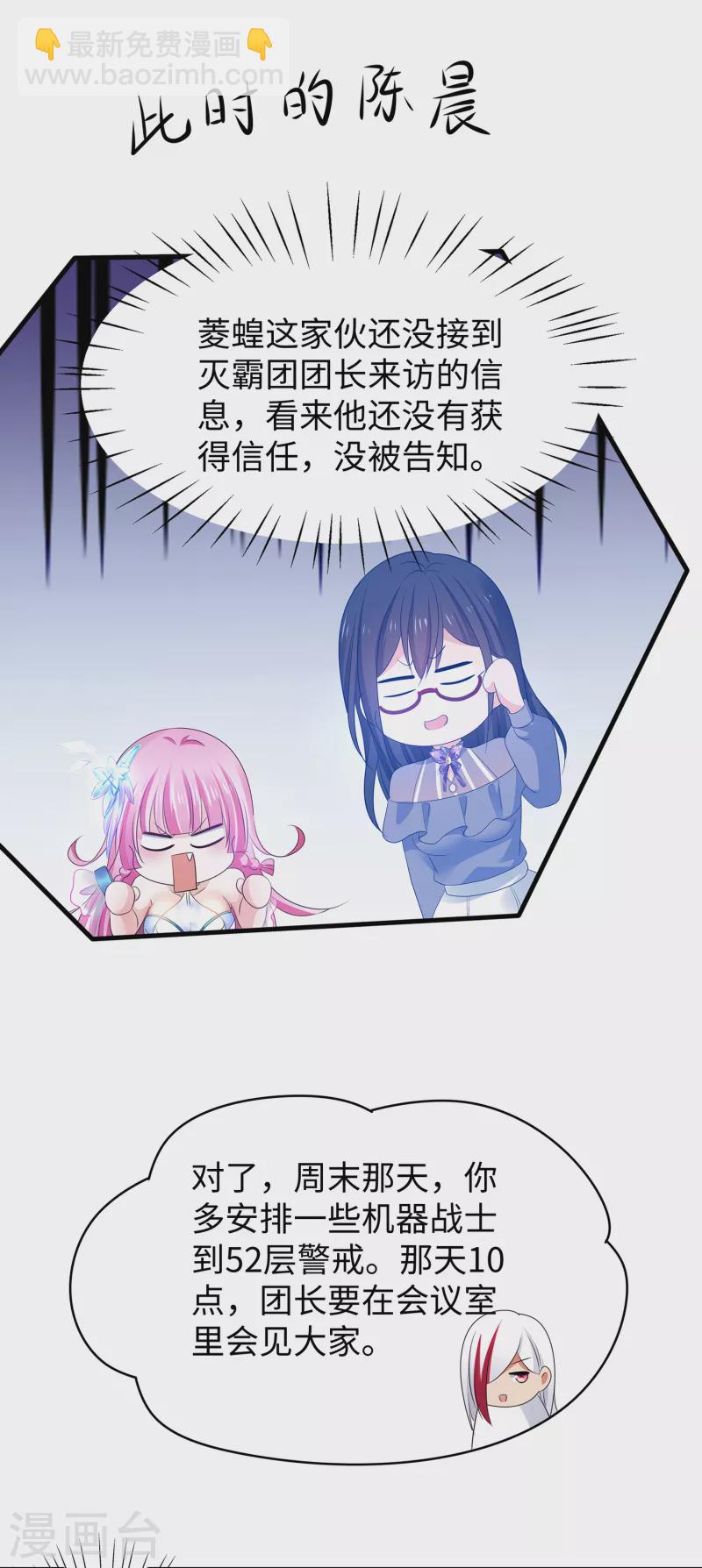 🍘无敌学霸系统 第159话 居然发现了父亲的…… 第22页