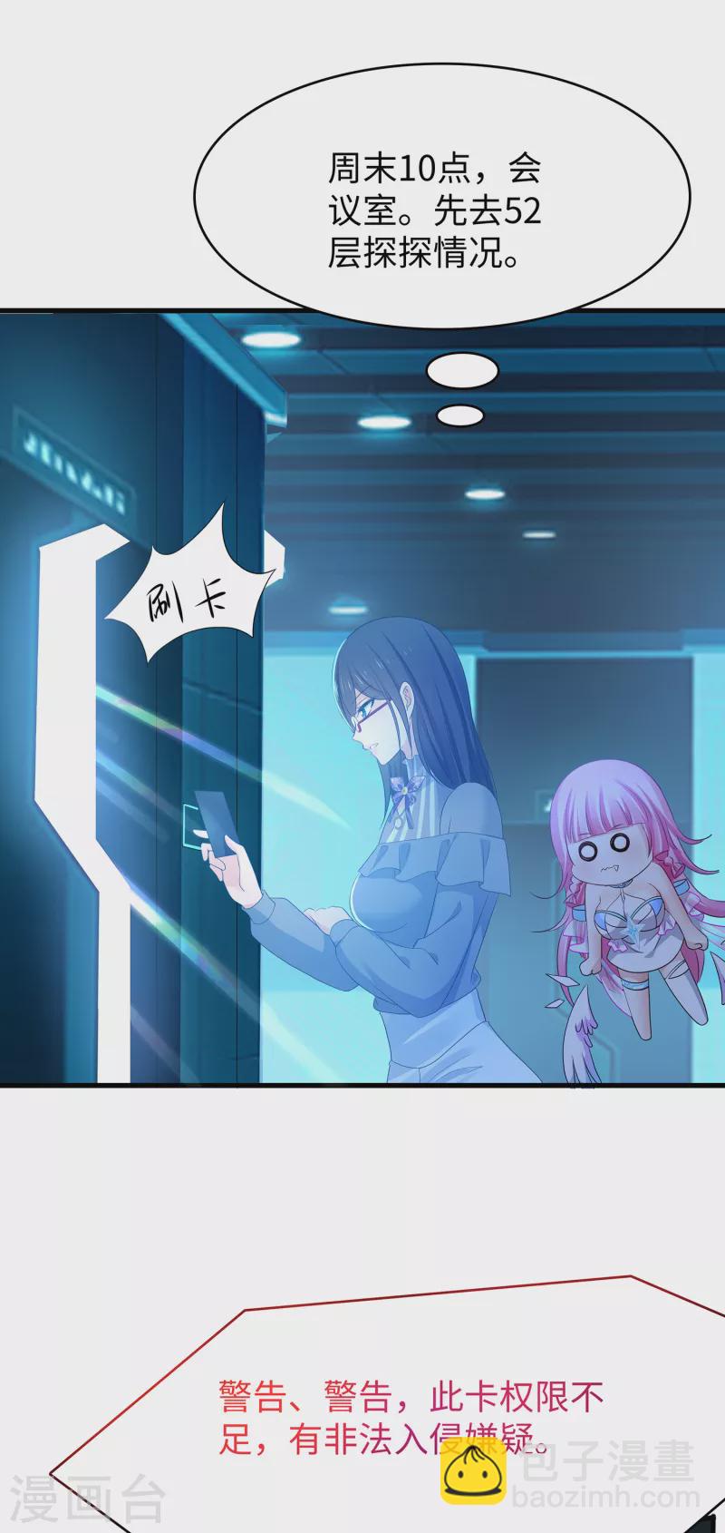 🍘无敌学霸系统 第159话 居然发现了父亲的…… 第24页