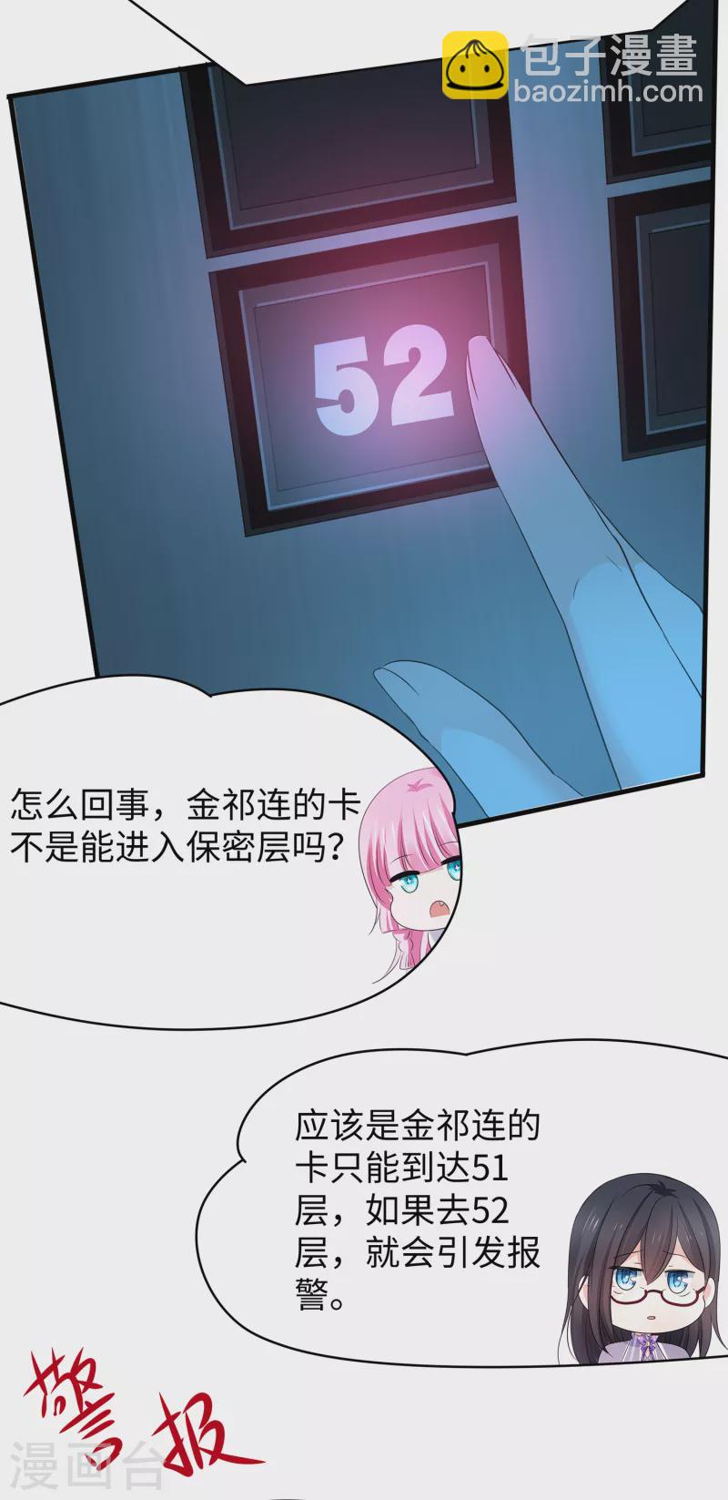 🍘无敌学霸系统 第159话 居然发现了父亲的…… 第25页
