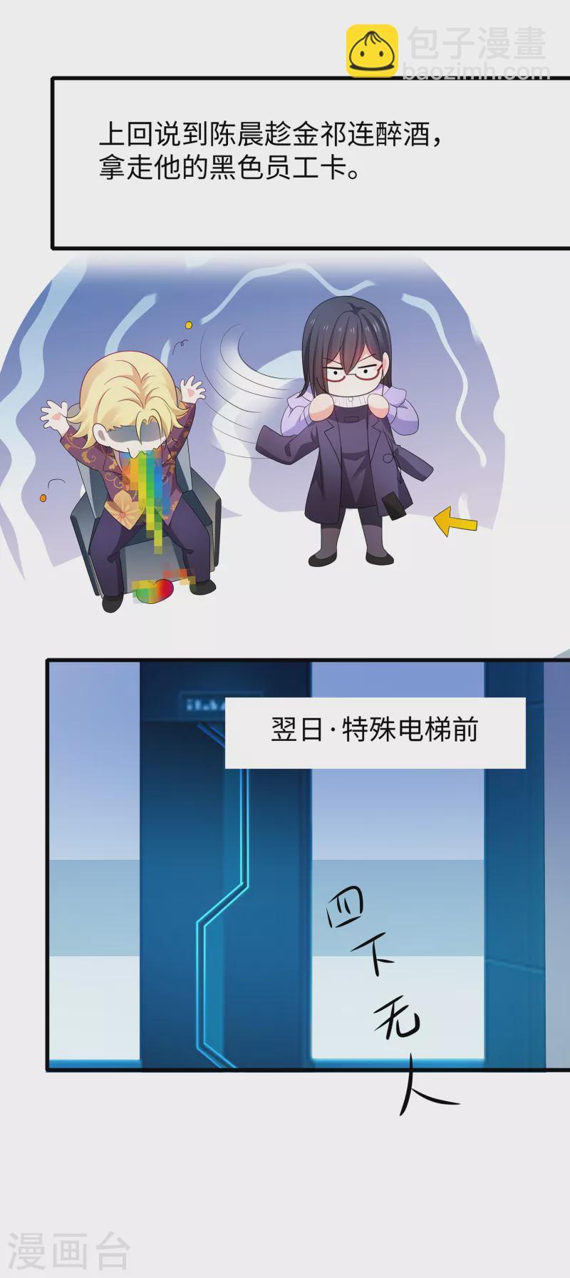 🍘无敌学霸系统 第159话 居然发现了父亲的…… 第3页