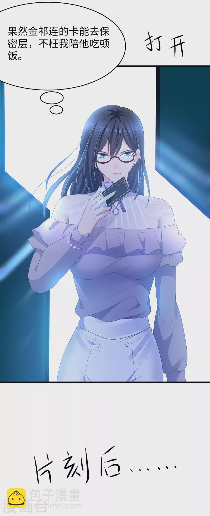 🍘无敌学霸系统 第159话 居然发现了父亲的…… 第4页