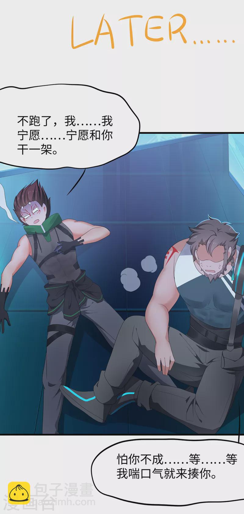 🍘无敌学霸系统 第161话 看起来很厉害的样子呢 第10页