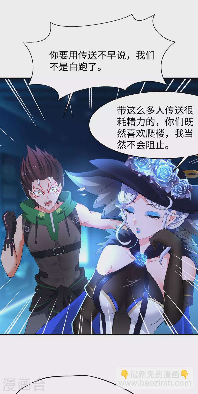 🍘无敌学霸系统 第161话 看起来很厉害的样子呢 第14页