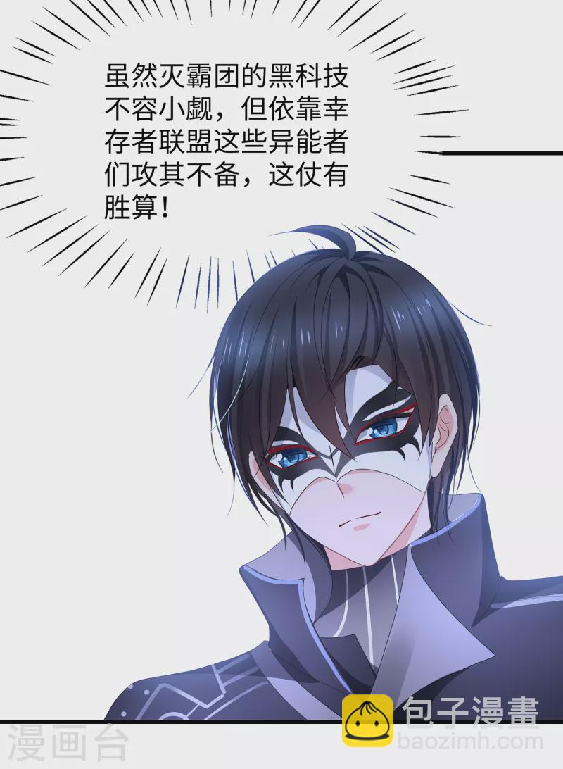 🍘无敌学霸系统 第161话 看起来很厉害的样子呢 第19页