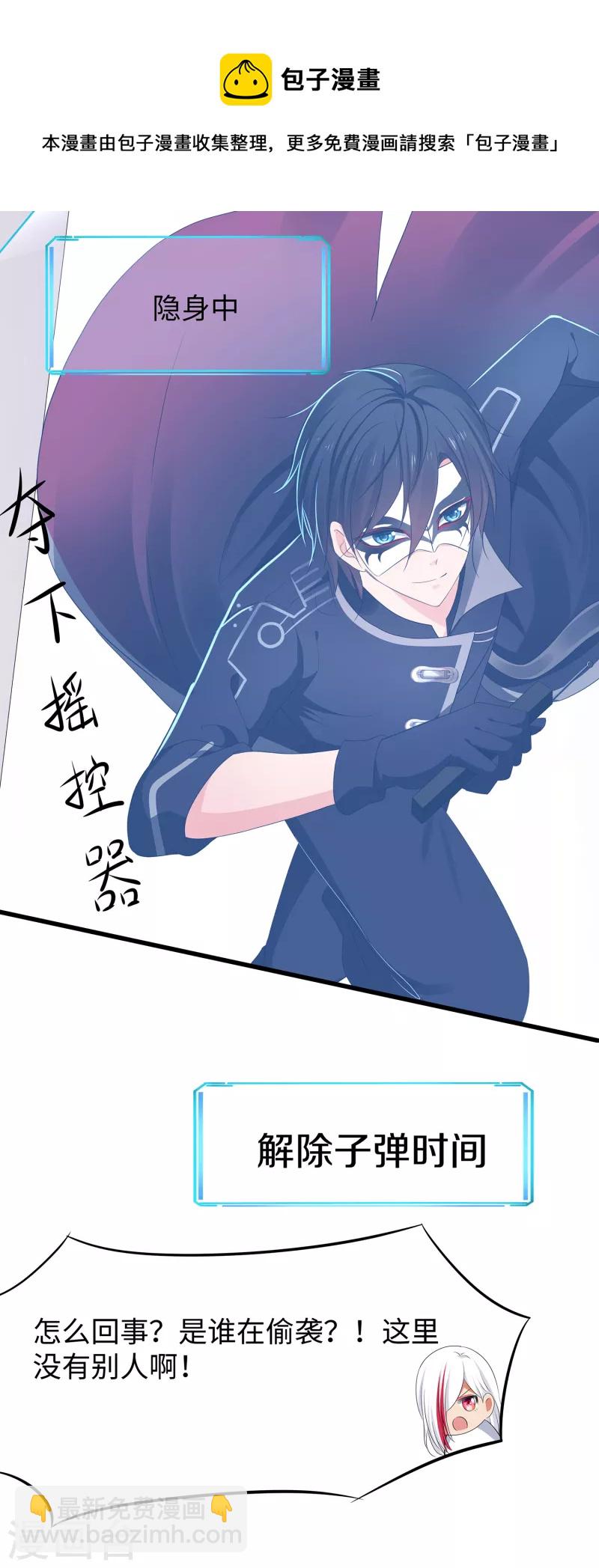 🍘无敌学霸系统 第163话 霸霸的战斗力！ 第11页
