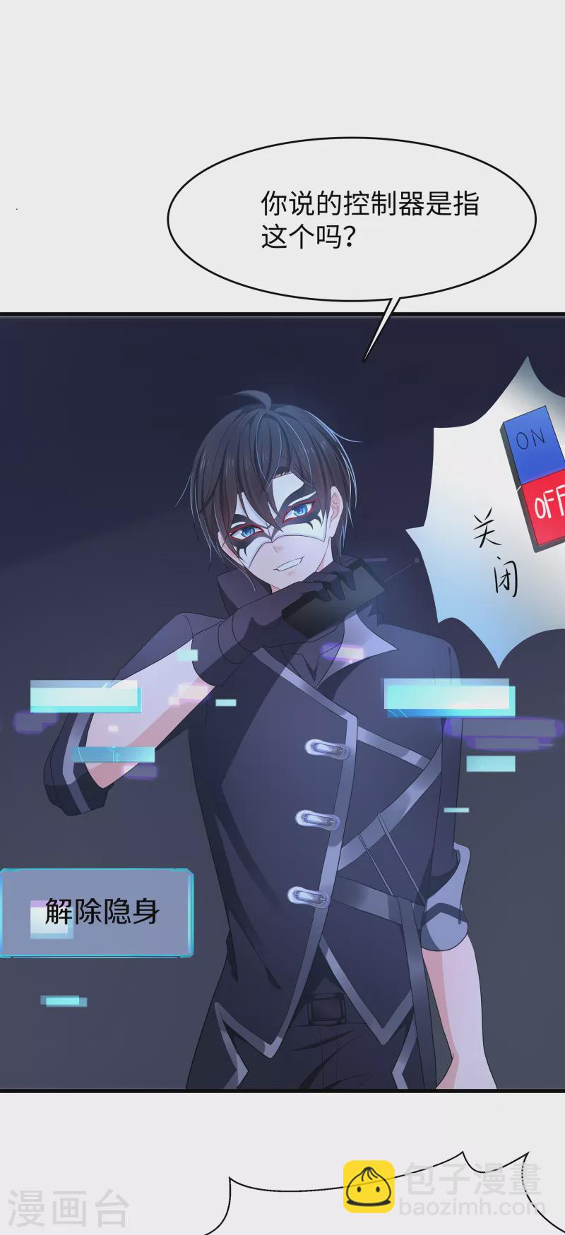 🍘无敌学霸系统 第163话 霸霸的战斗力！ 第13页