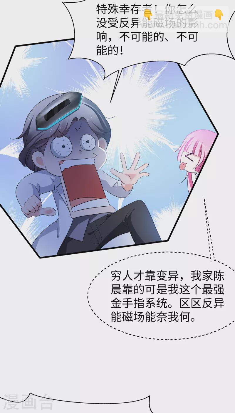 🍘无敌学霸系统 第163话 霸霸的战斗力！ 第14页