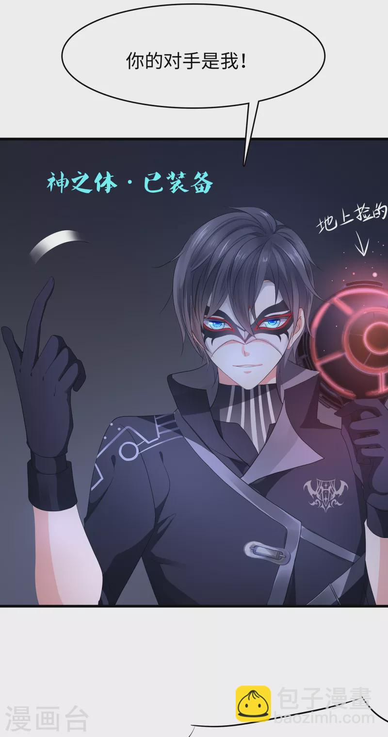 🍘无敌学霸系统 第163话 霸霸的战斗力！ 第22页