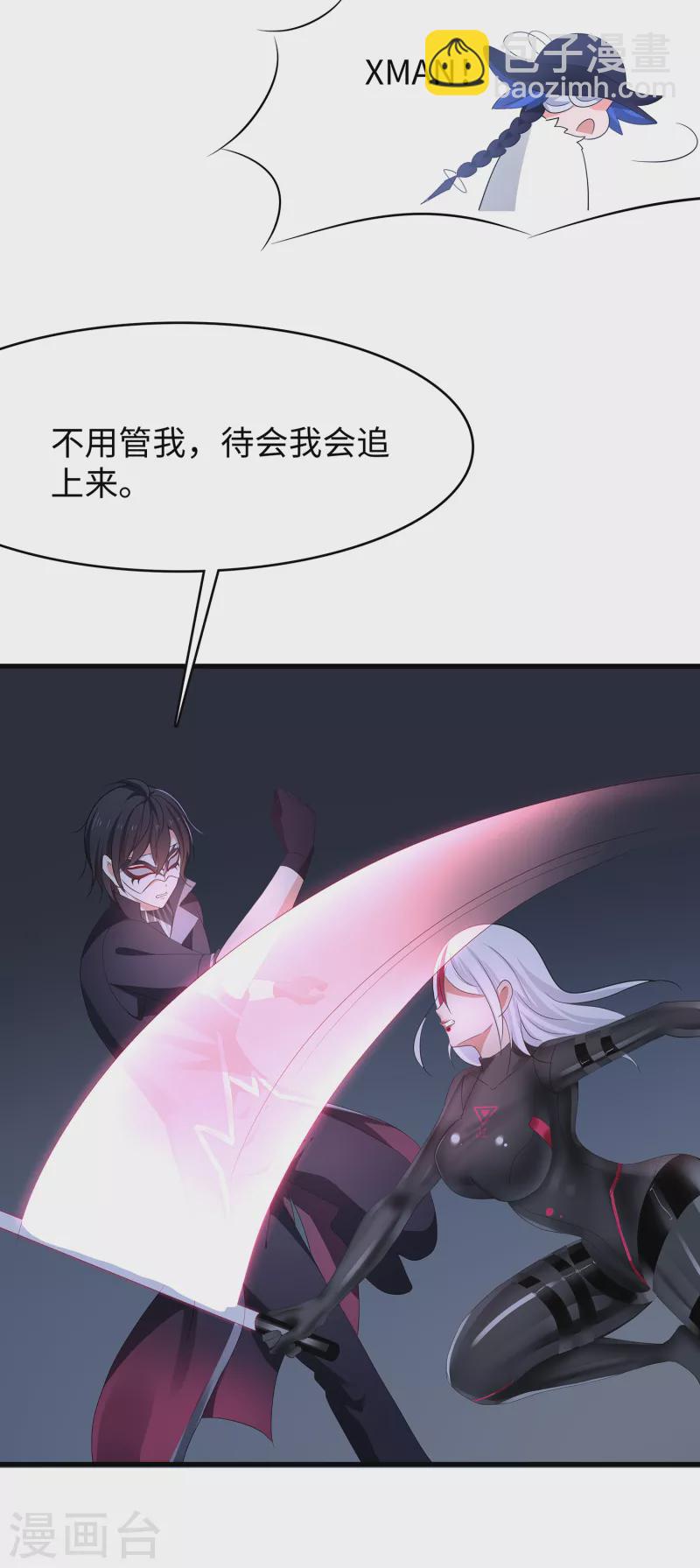 🍘无敌学霸系统 第163话 霸霸的战斗力！ 第23页
