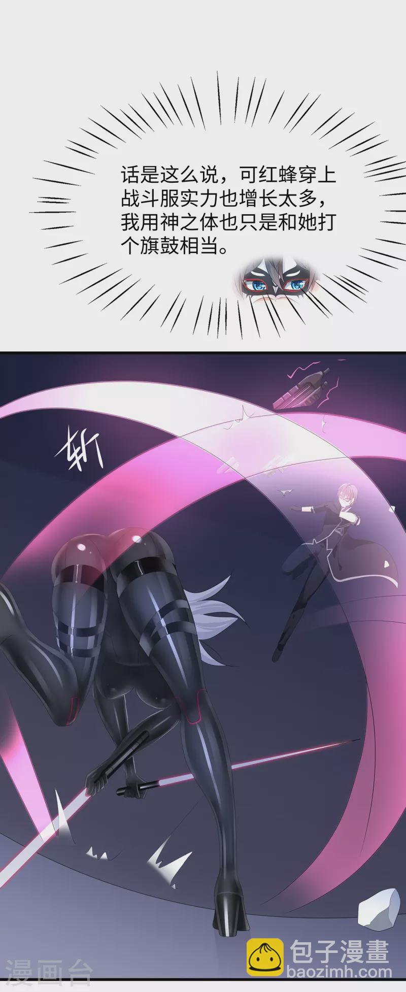 🍘无敌学霸系统 第163话 霸霸的战斗力！ 第24页