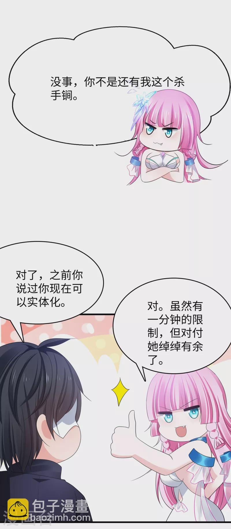 🍘无敌学霸系统 第163话 霸霸的战斗力！ 第25页