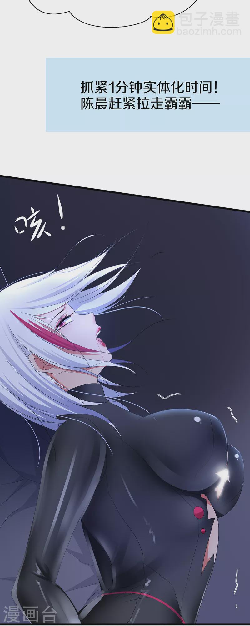 🍘无敌学霸系统 第163话 霸霸的战斗力！ 第34页