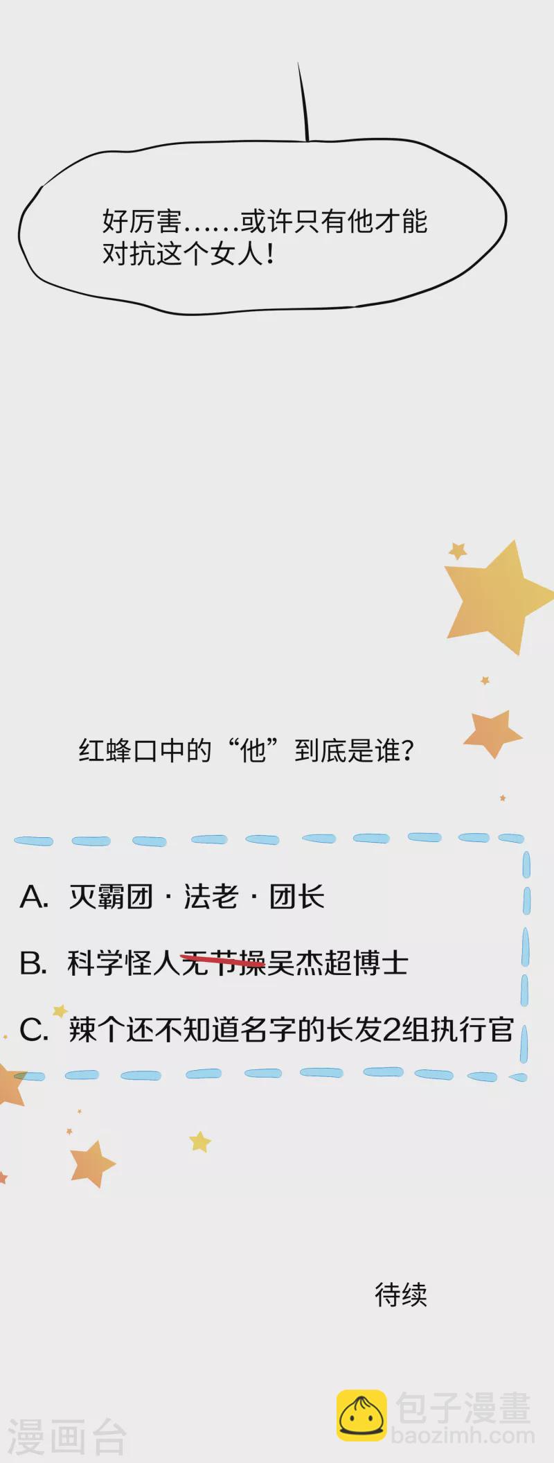 🍘无敌学霸系统 第163话 霸霸的战斗力！ 第35页