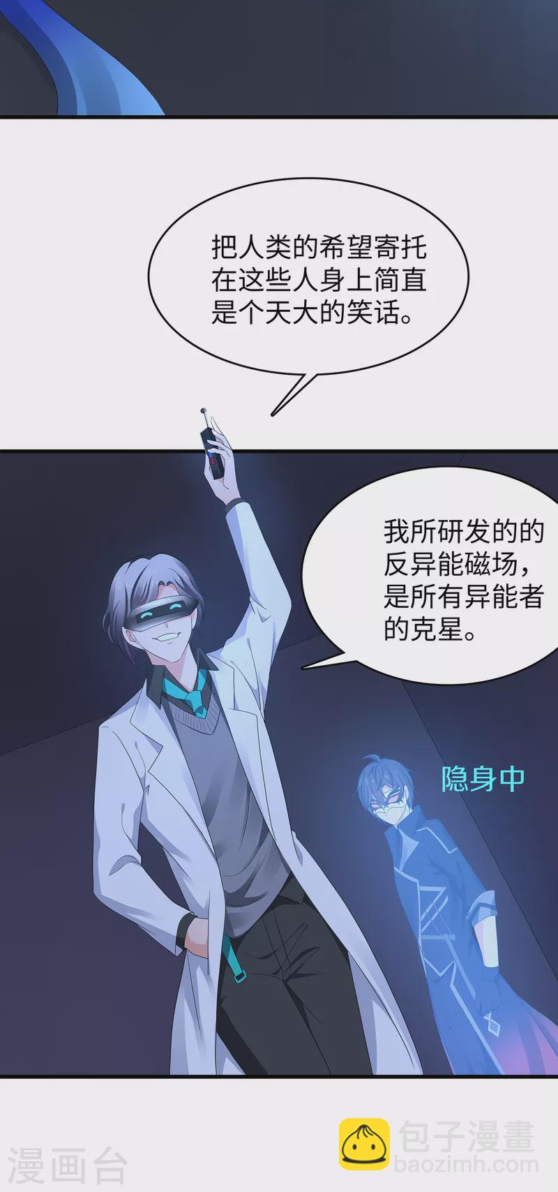 🍘无敌学霸系统 第163话 霸霸的战斗力！ 第4页